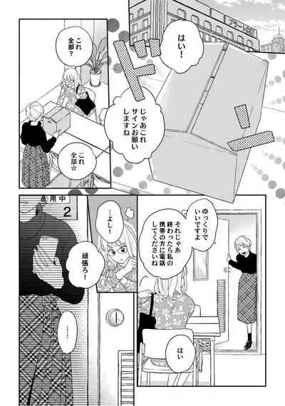 【ラブコフレ】教えてください、藤縞さん! 第2-19話