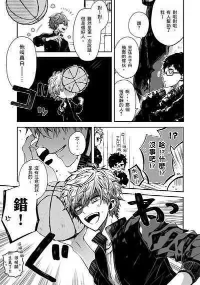 Oyasumi, mata ne. Mashiro-kun. | 謹以此,獻給你。我的睡美男