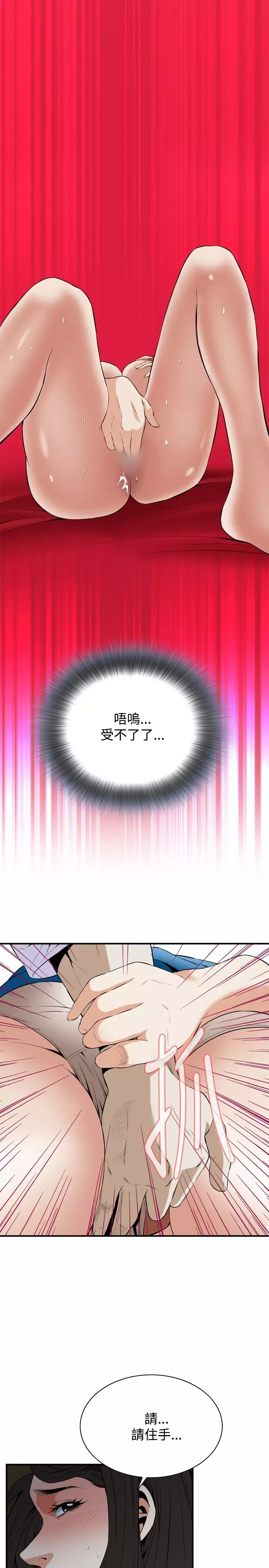 Take a Peek 偷窥 Ch.33-37