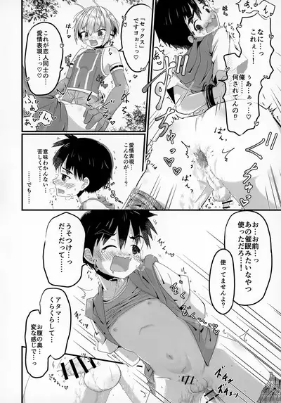 Uchuujin x Shota Goudoushi