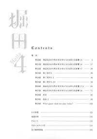 [Yamamoto Naoki] Hotta 4