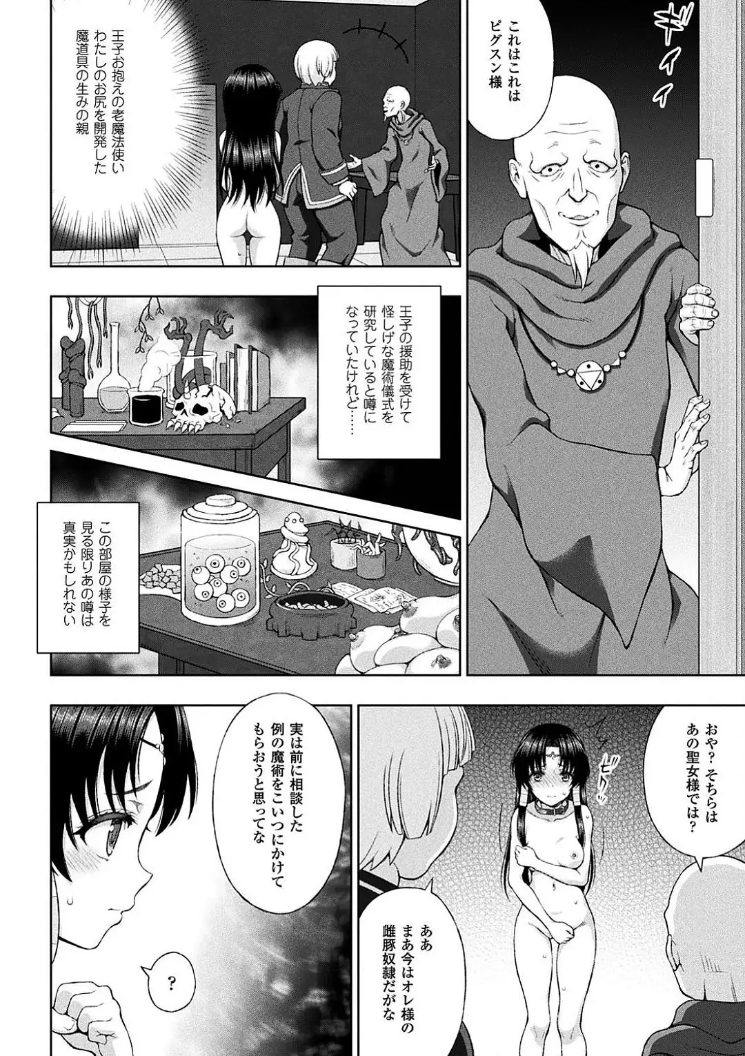 Seijo no kenshin ch.1-6