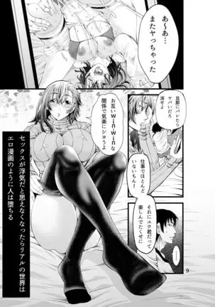 Osananetori ~Suki datta Osananajimi Hitozuma o Netotta Kekka~