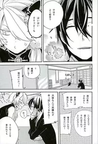 (Shishi Funjin) [W.B. Tapioca (Akasa Kakeru)] Sonogo no Halloween. (Touken Ranbu)