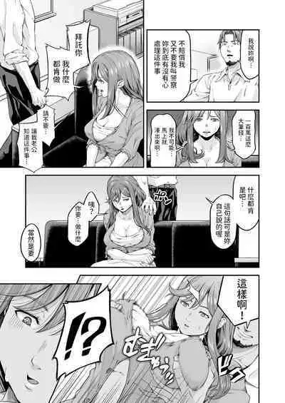 [DASHIMAKITAMAGO] Manbiki Kan -Ichi- Hitozuma Manbikihan no Shokuzai [Chinese]