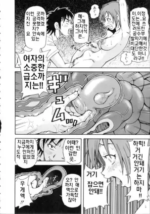 Geki!! Monzetsu Operation