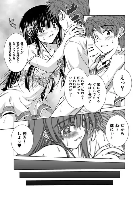 Ecchi Imouto wa Suki Desuka?