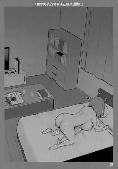 Onee-chan to Torokeru Kimochi 5 Ura Ver