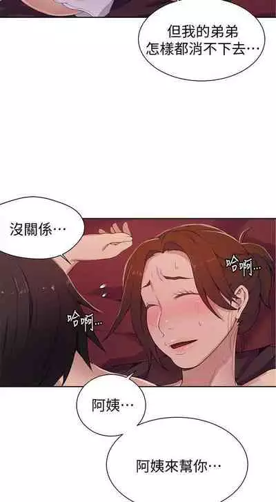 【周六连载】秘密教学(作者:美娜讚 & 鋼鐵王) 第1~85话
