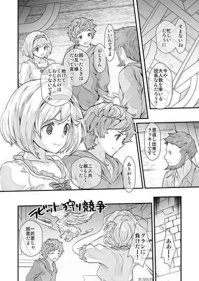 [Renai Mangaka (Naruse Hirofumi)] Osora no Soushuuhen 1 (Granblue Fantasy) [Digital]