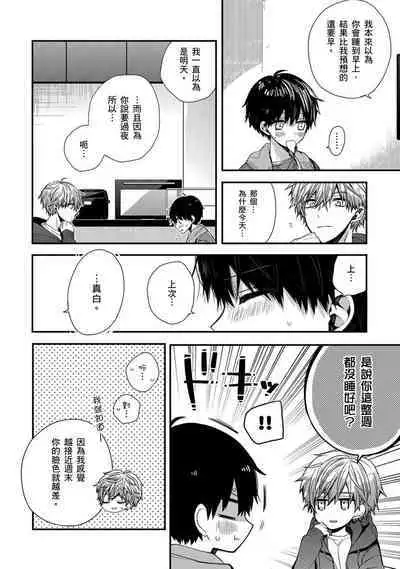 Oyasumi, mata ne. Mashiro-kun. | 謹以此,獻給你。我的睡美男