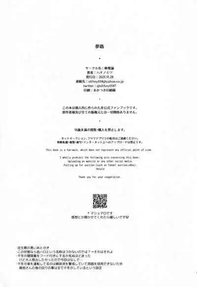 [Hachimitsuron (Hachinomitsu)] Yumeji (Tokyo Revengers)