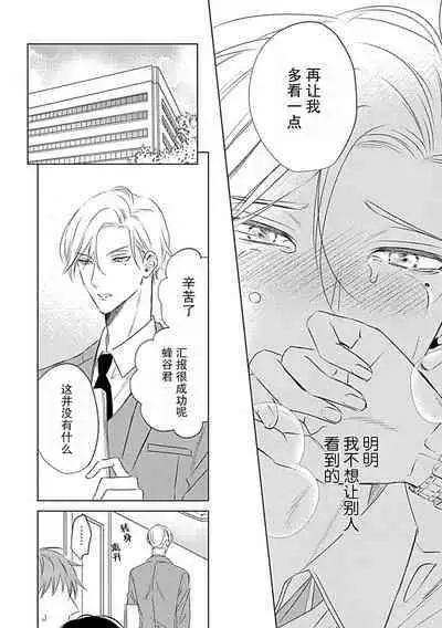 Nakimushi Honey no Aishikata 1 | 爱哭鬼恋人的爱情法则 1