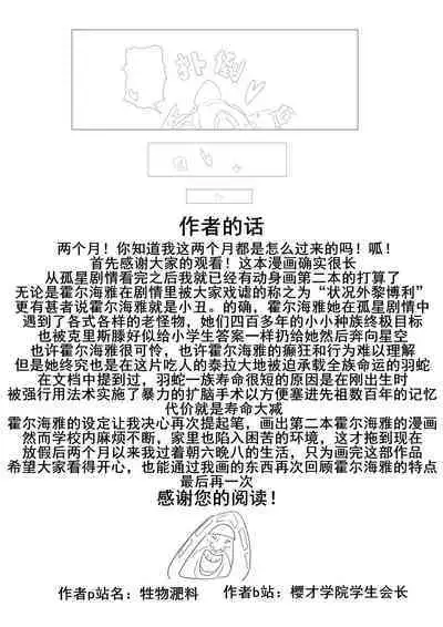 惜蛇鳞凤羽(明日方舟霍尔海雅同人H)