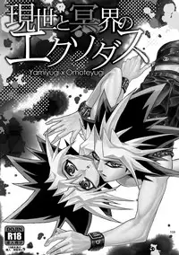 [Quartzshow (hari)] RE:WW2 Yami Hyou Sairoku-Shuu (Yu-Gi-Oh!) [Digital]