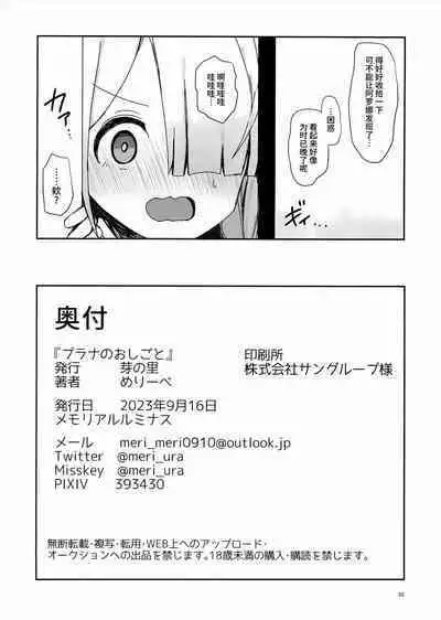 Plana no Oshigoto | 普拉娜的工作