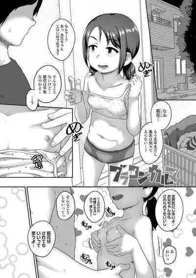 Natsu no ikekawa☆Hadakanbou Code