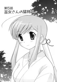 [Kotono Wakako] Miko Moe 1