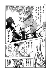 [Toshio Maeda] Okkake Datenshi