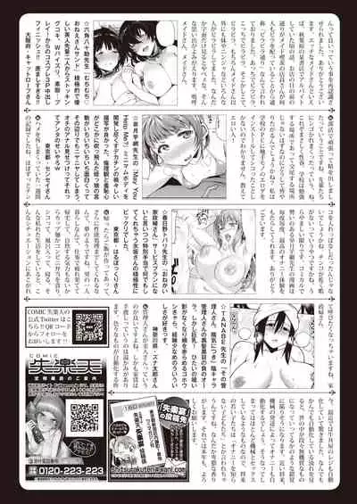 COMIC Shitsurakuten 2020-04