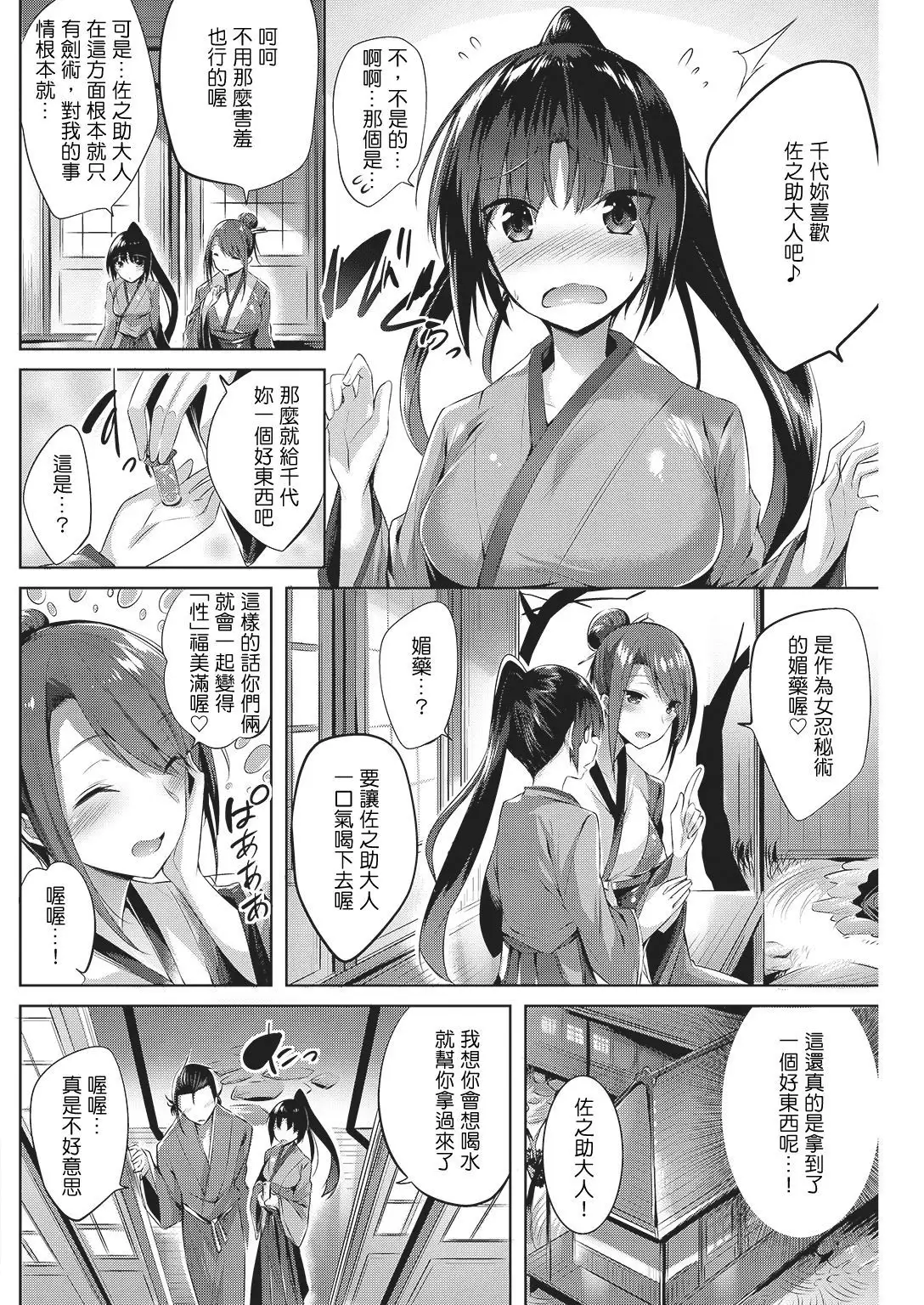 Chiyo to Sanosuke ~kunoichi no Bijutsu~