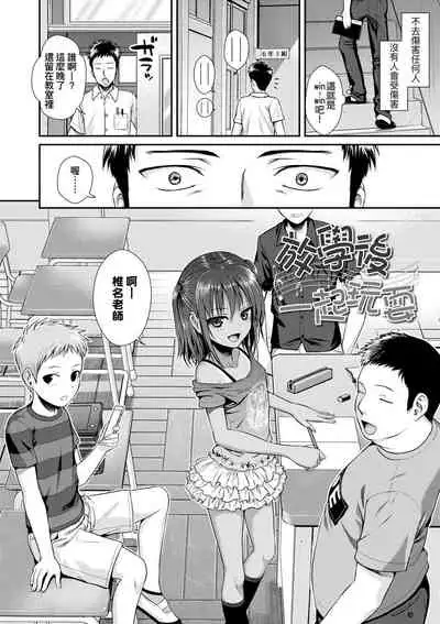 [Shimanto Shisakugata] Prototype Lolita 試作型好色少女 [Chinese]