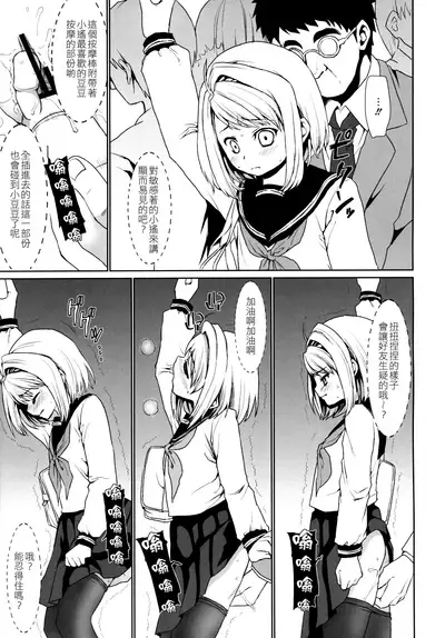 [F Taku (Anma)] Mukuchi Shoujo no Chikan Higai 1-8 [Chinese]