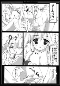 (CT22) [Moehina Kagaku (Hinamatsuri Touko)] Kimagure Parasite 08 (Touhou Project)