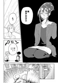 [shoco] Bara to nora inu 1 [Digital]