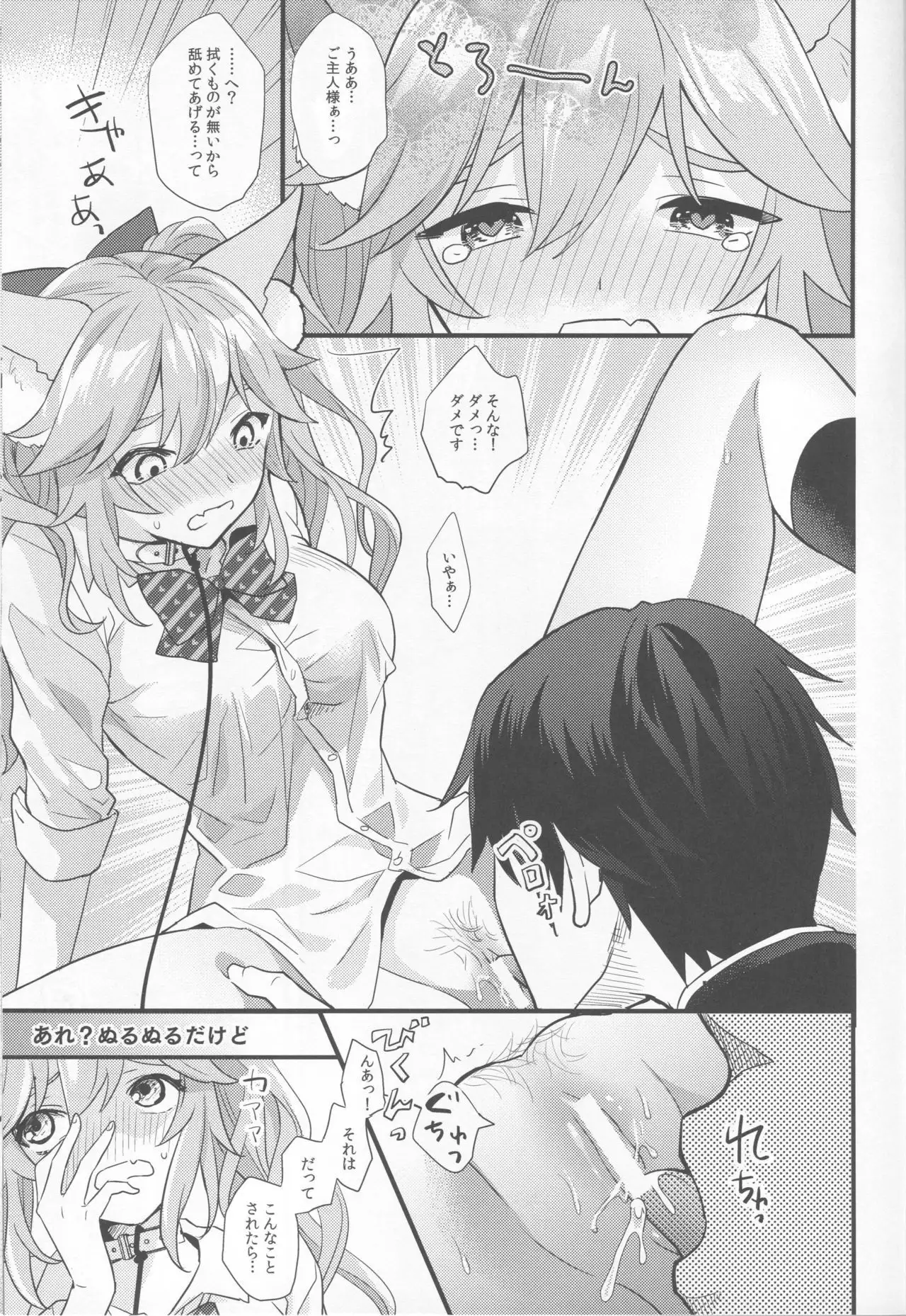 JK Ero Pet Zuma Tamamo-chan