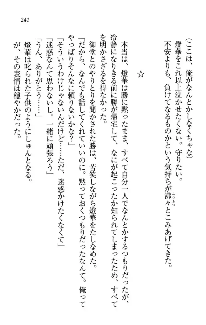 センセイは俺の嫁!?