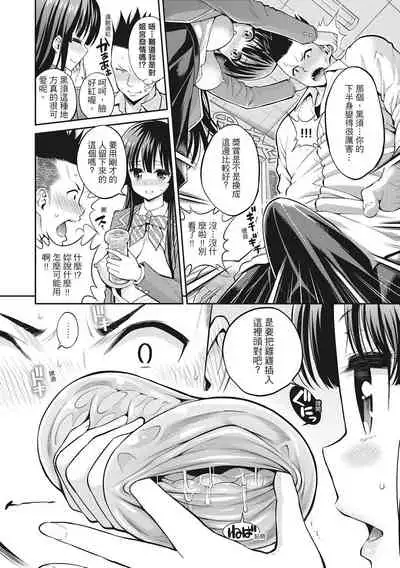 [Yahiro Pochi] Man♡Piku [Chinese]