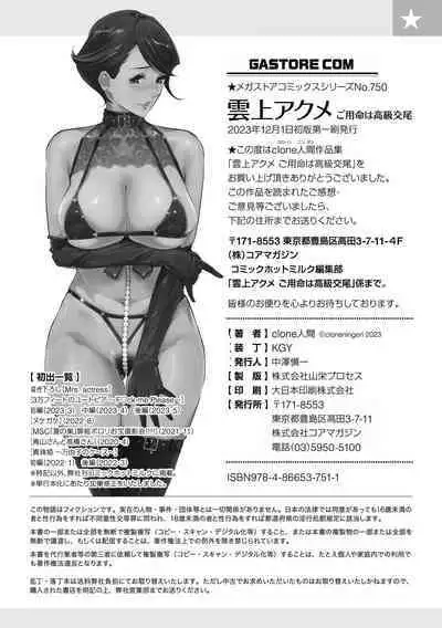 雲上アクメ ご用命は高級交尾 (部分)