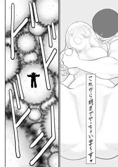 Mousou Senshin Netoraon