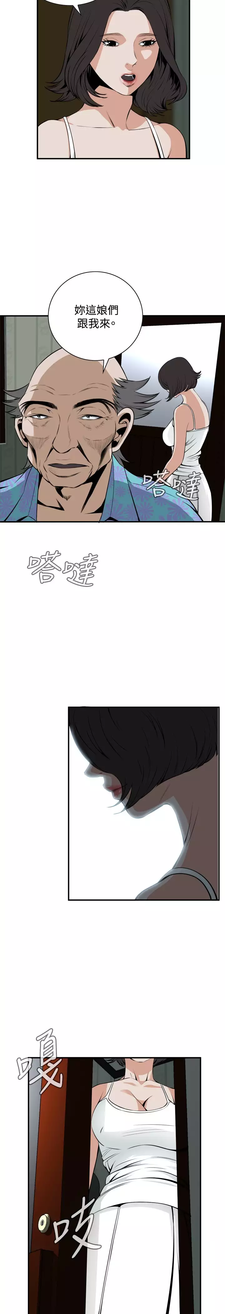 Take a Peek 偷窥 Ch.39~55 中文