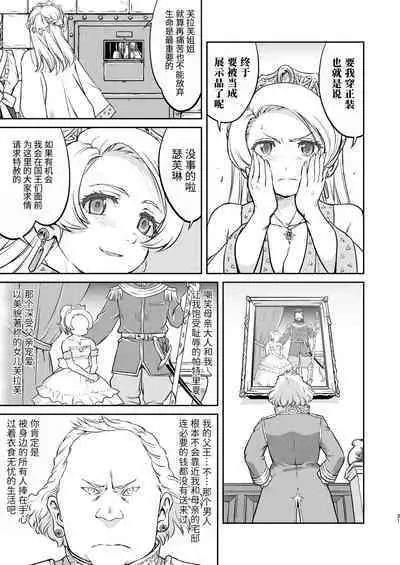 Joou Heika no Koufuku Rougoku Hen