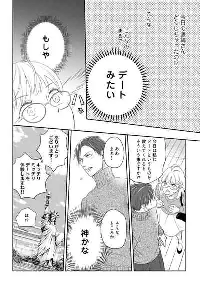 【ラブコフレ】教えてください、藤縞さん! 第2-19話