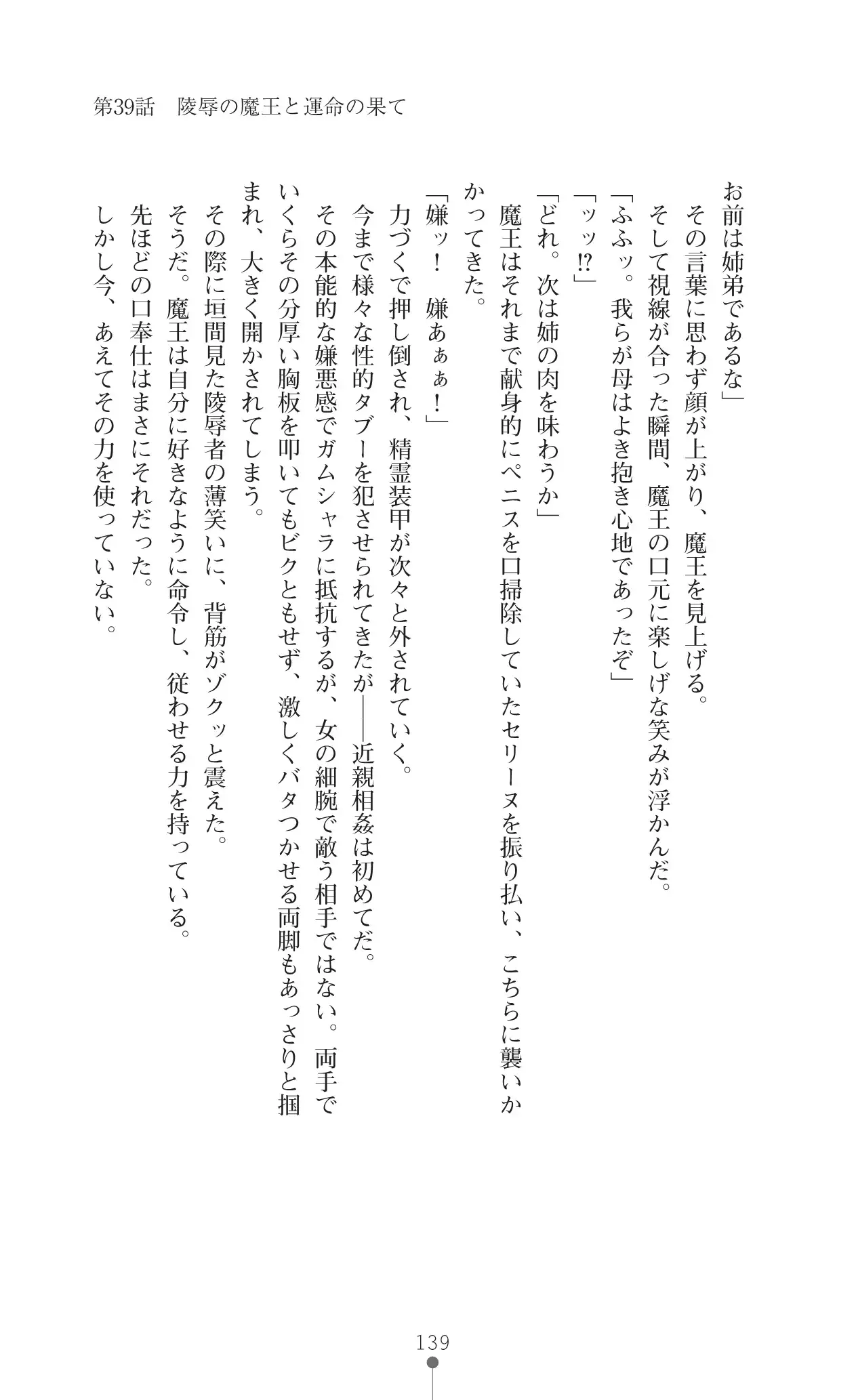 Icerya Eiyuusenki 10