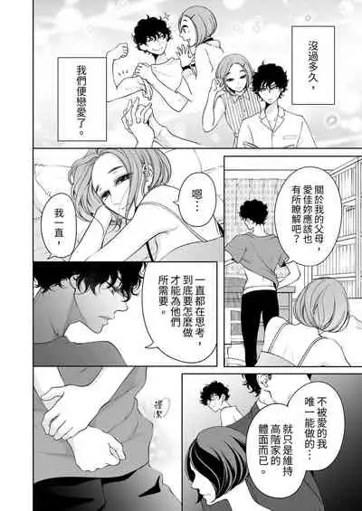 将妳的一切全部拥入怀中~交往0日、立刻结婚！？~ 01-25 Chinese [拾荒者汉化组]