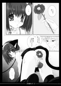 (C72) [Neko Kinryouku (NekoNeko)] Koneko Asobi