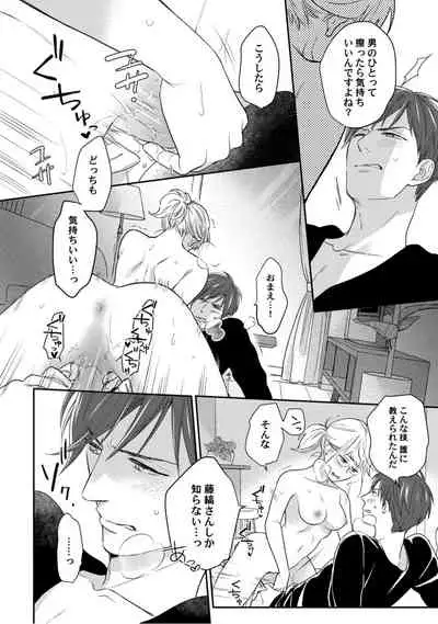 【ラブコフレ】教えてください、藤縞さん! 第2-19話