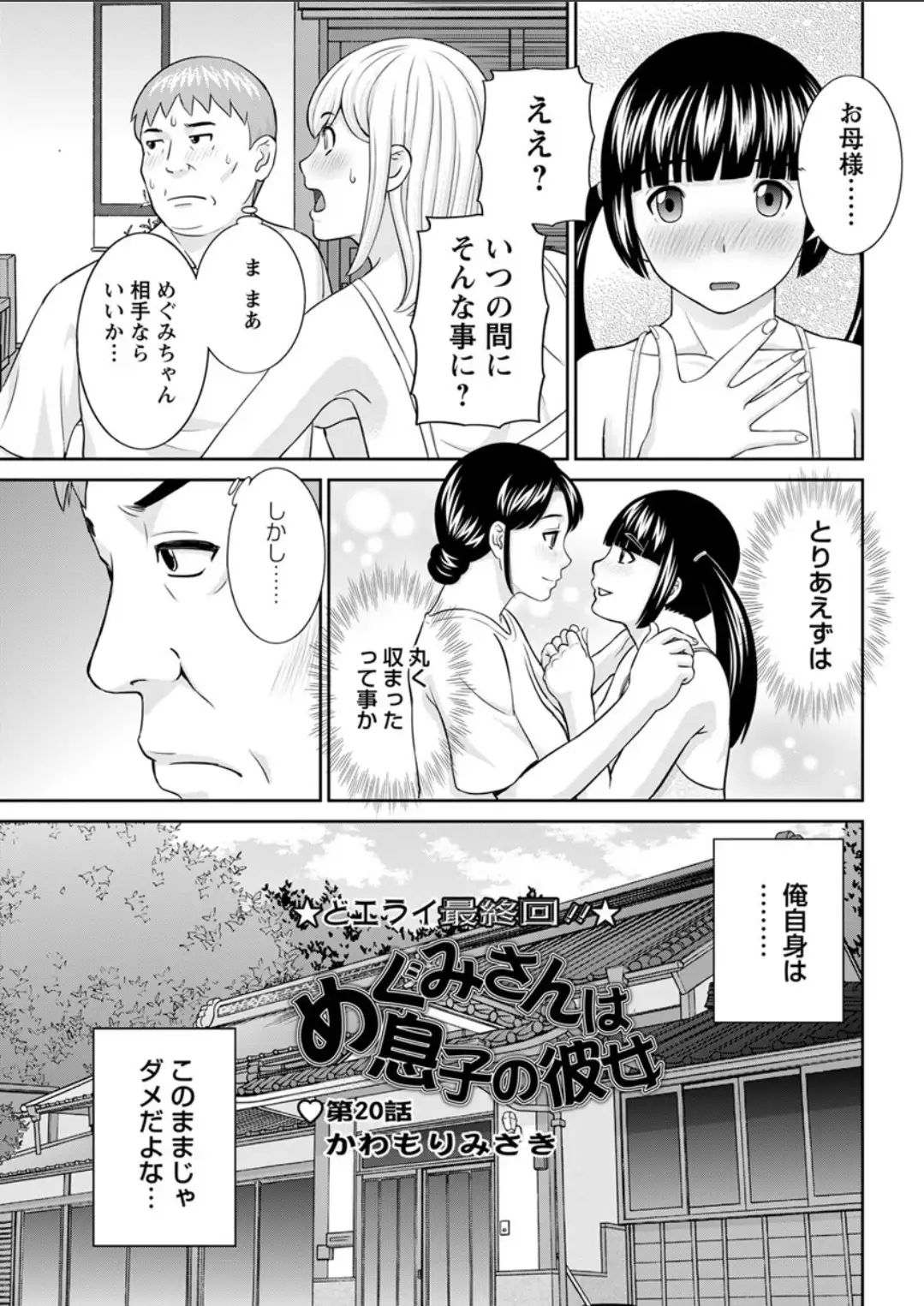 Megumi-san wa Musuko no Kanojo. ch12-20