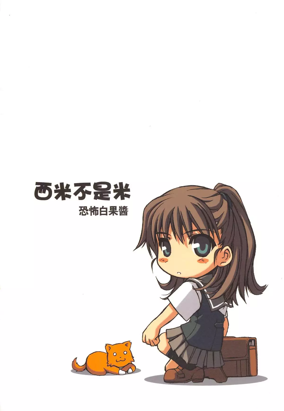 (20060204)西米不是米