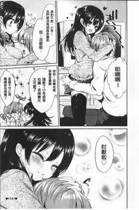 [Ayuma Sayu] Junai Maniac ~RePure~ [Chinese]