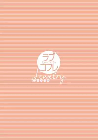 【ラブコフレ】教えてください、藤縞さん! 第2-19話