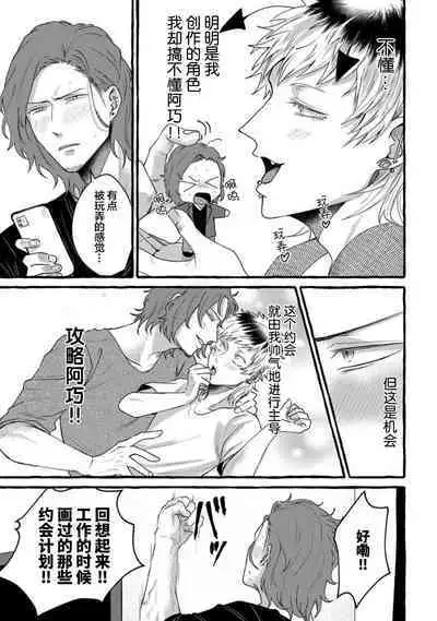 Tensei Shitara BLmangano seikai dattaken|转生到BL漫画的世界