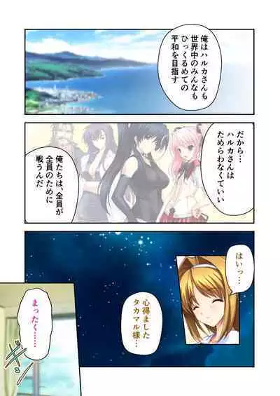 超昂閃忍ハルカ デジカルコミカライズ ~龍の力の継承者と美女三忍~ モザイクコミック総集編