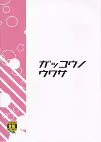 (C94) [Funi Funi Lab (Tamagoro)] Gakkou no Uwasa (Gegege no Kitarou)