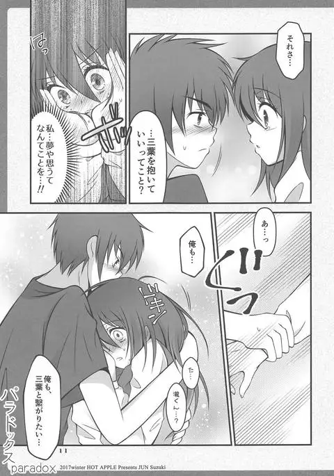 パラドックス