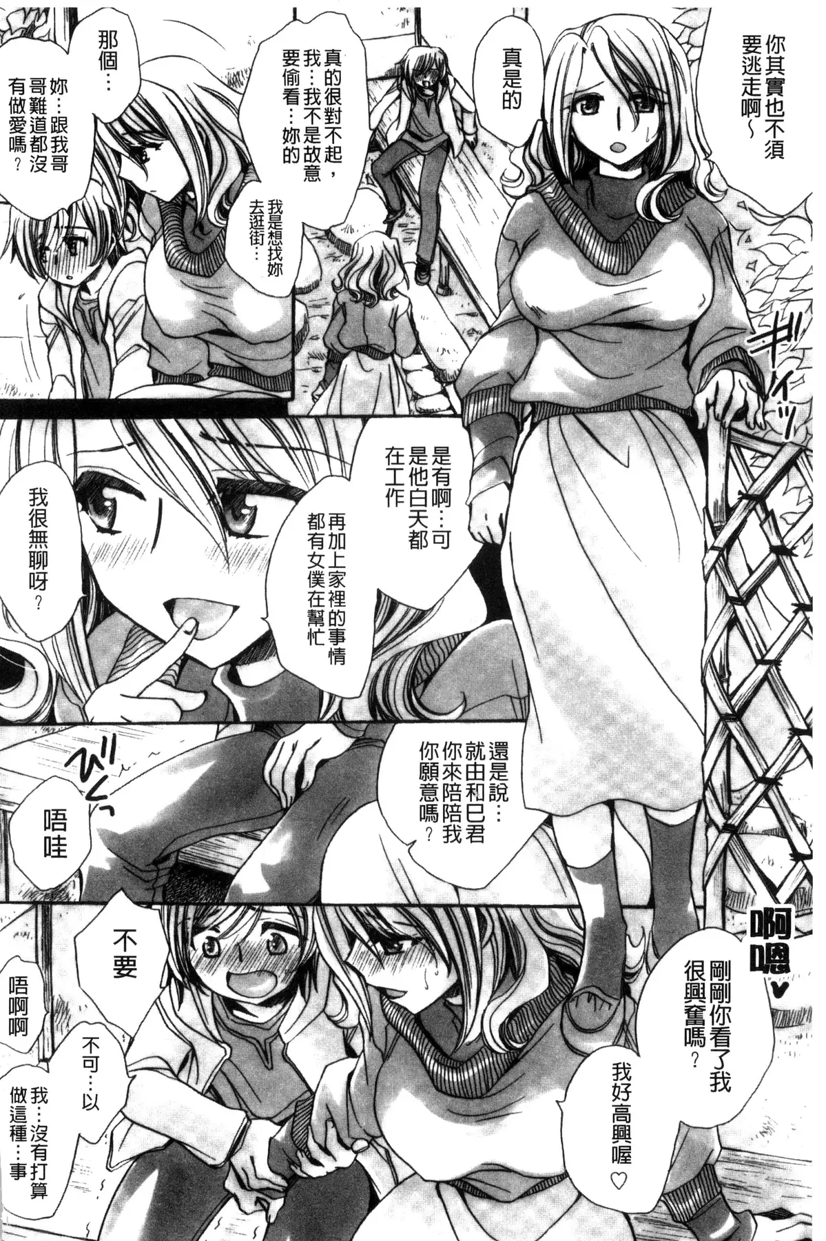 Aru Kyuuka no Yome e no Midara na Tenarashi